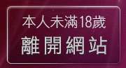 本人未滿18歲，離開台灣辣妹電話聊天